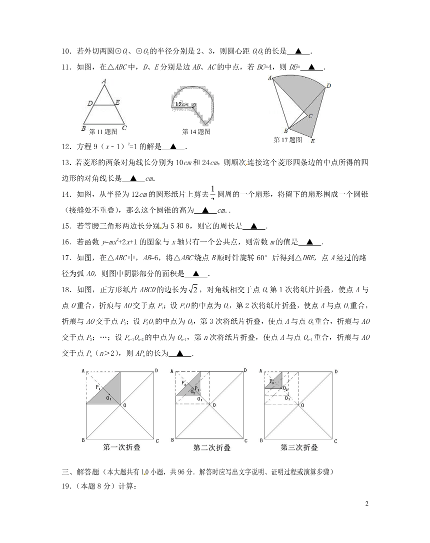 江苏省盐城市2017-2018学年九年级数学上学期第四届命题竞赛试题C7（Word版含答案）