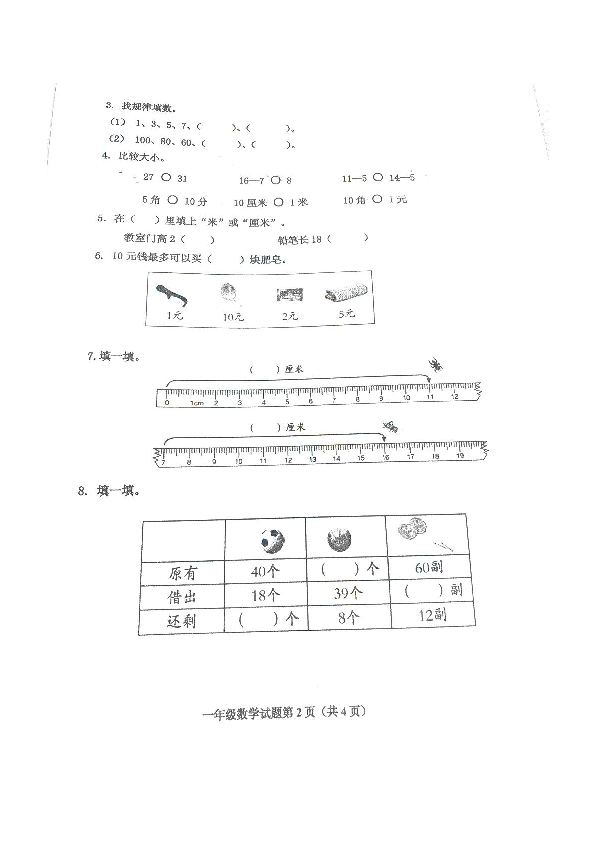 山东省青岛市北区2019-2020学年度第二学期一年级数学期末质量检测（图片版，无答案）