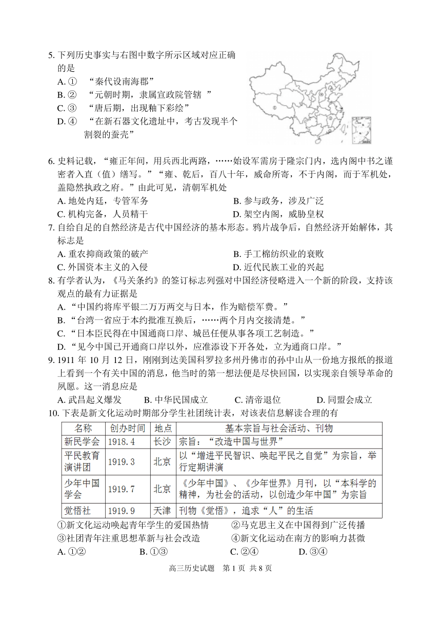 浙江省名校协作体2019届高三上学期9月联考试题 历史 Word版含答案