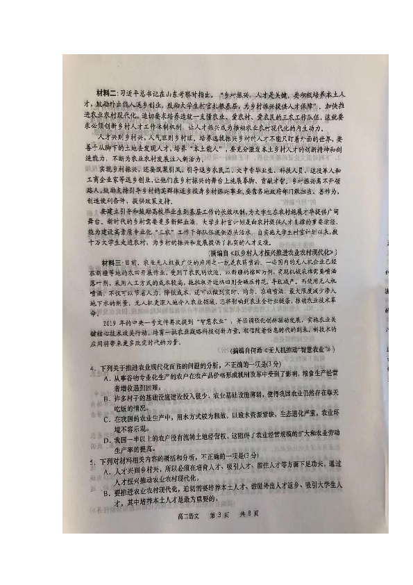 江苏省如皋市2019-2020学年高二上学期期末考试语文试题 扫描版含答案