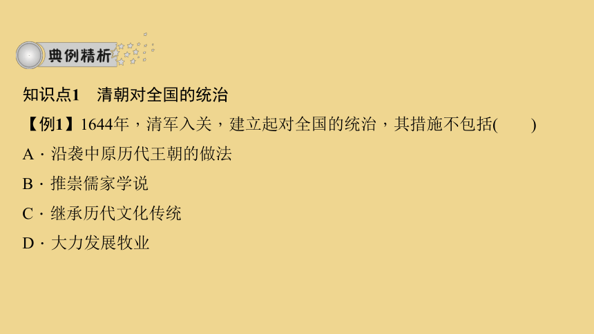 人教（部编版）七年级下册历史课件：第18课　统一多民族国家的巩固和发展