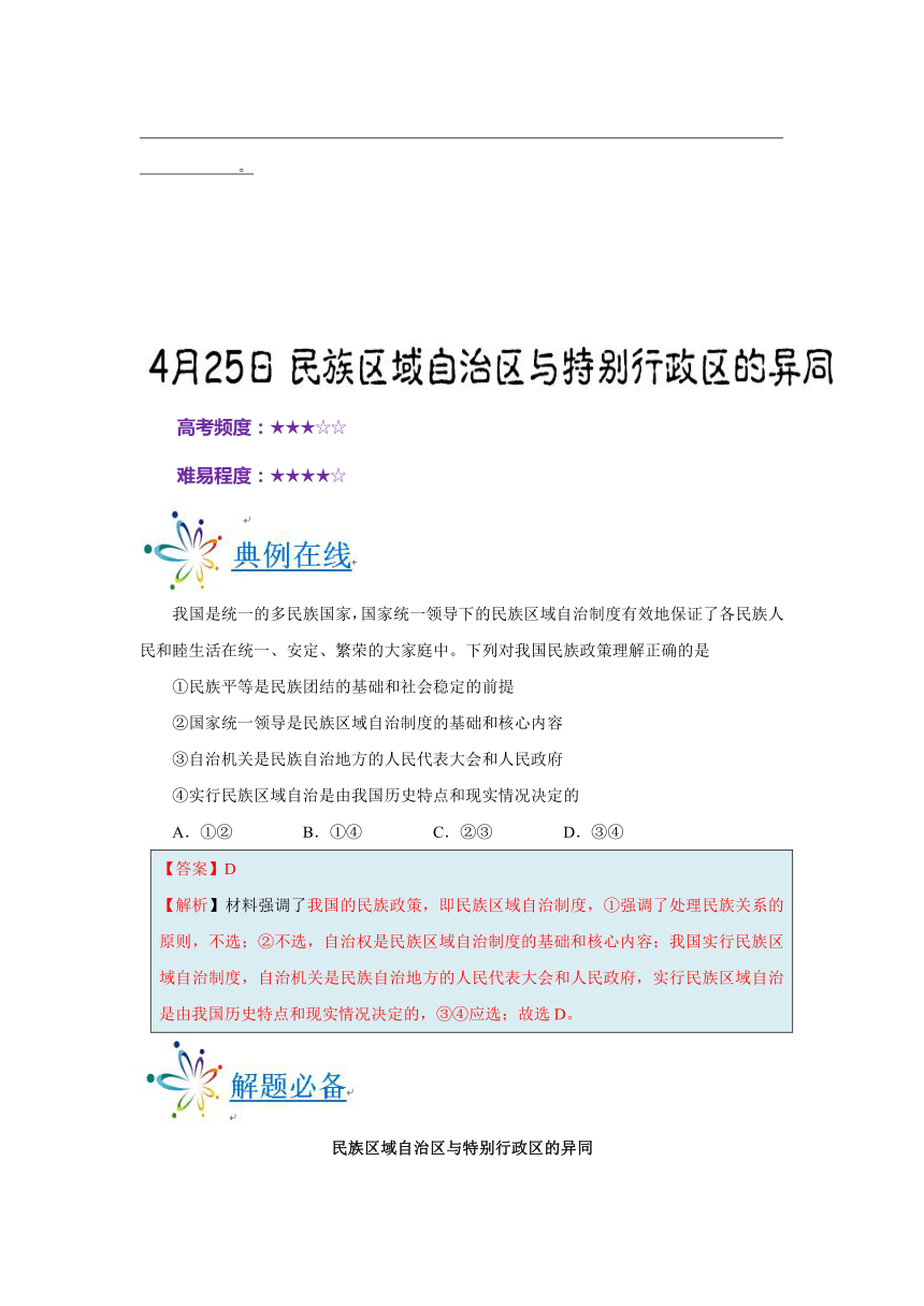 2017-2018学年高一政治人教版必修2测试题11