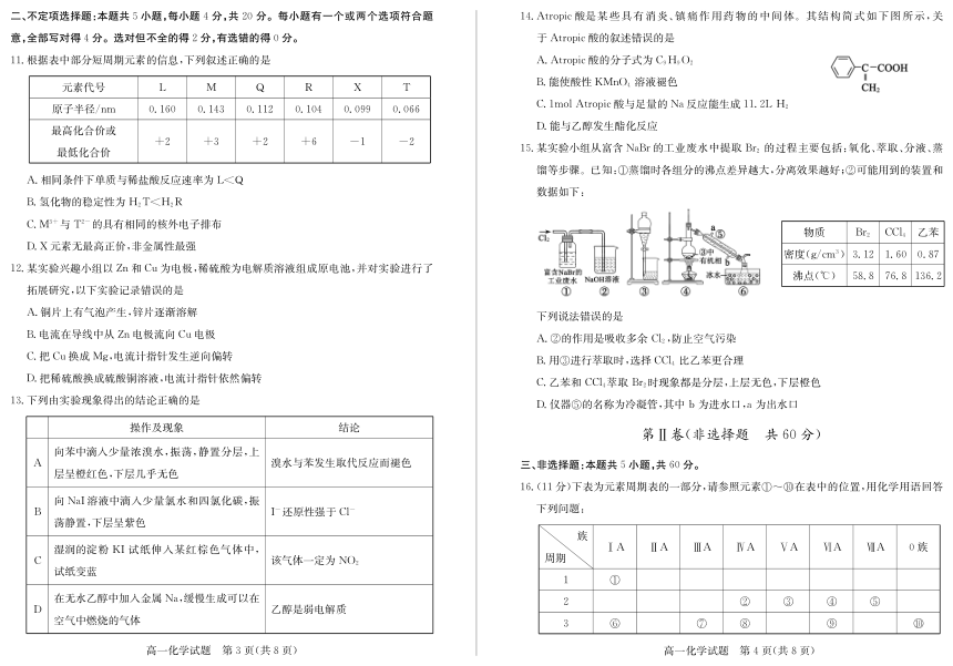 山东省德州市2019-2020学年高一下学期期末考试化学试题 PDF版含答案