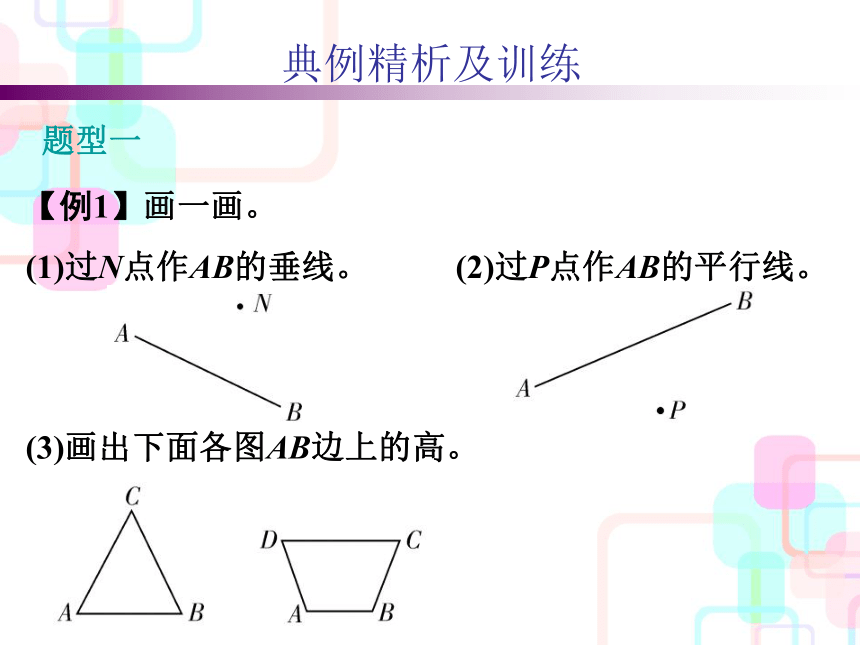 2018年小升初数学总复习课件－第五章第一课时 线与角｜人教新课标 (共32张PPT)