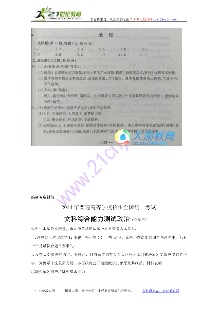 2014年高考真题重庆卷—文综试题（word版含答案）
