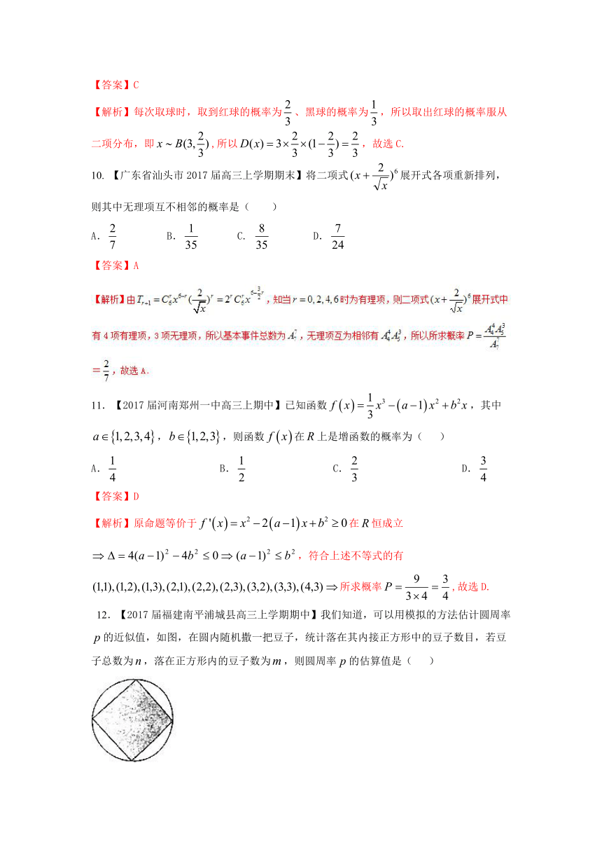 2017年高考数学二轮复习精品测试卷：（新课标版）难点07 新背景下的概率、统计问题，及统计案例（理）（解析版）