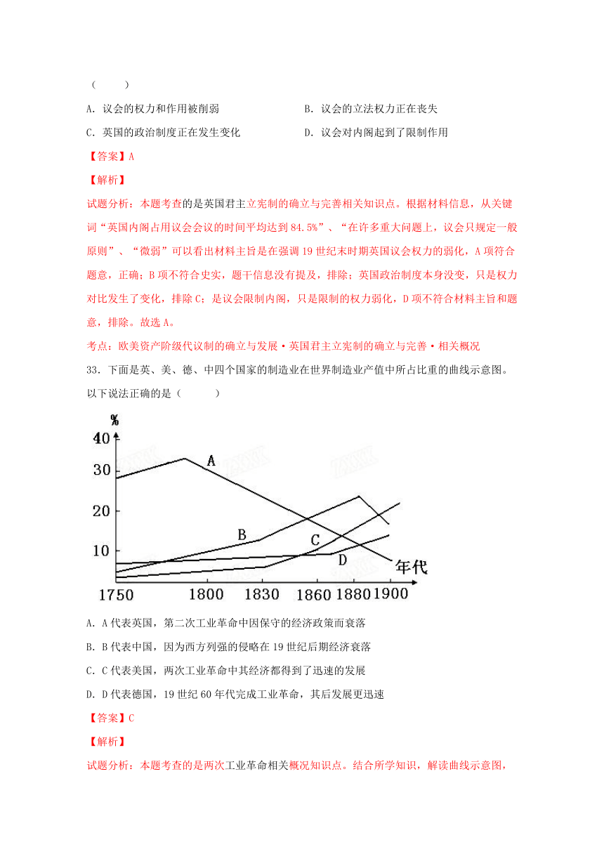 广东省茂名市信宜中学2017届高三8月月考文综历史试题解析（解析版）