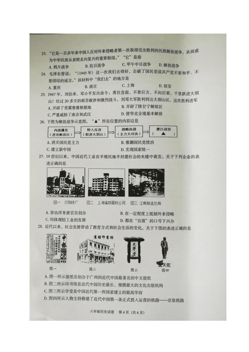 广东省东莞市2017-2018学年八年级上学期期末考试历史试题（图片版含答案）
