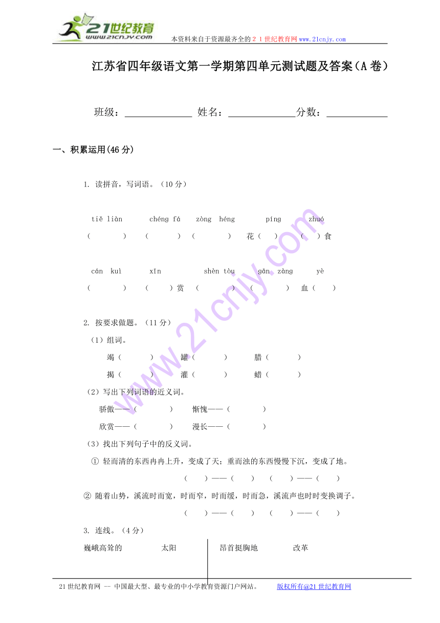 江苏省四年级语文第一学期第四单元测试题及答案（a卷）