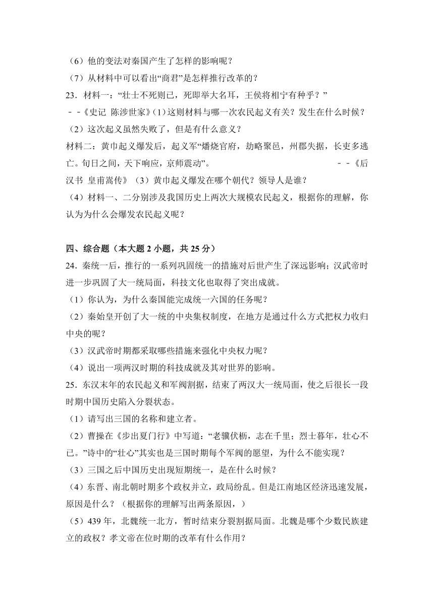 内蒙古呼伦贝尔市满洲里市2016-2017学年七年级（上）期末历史试卷（解析版）