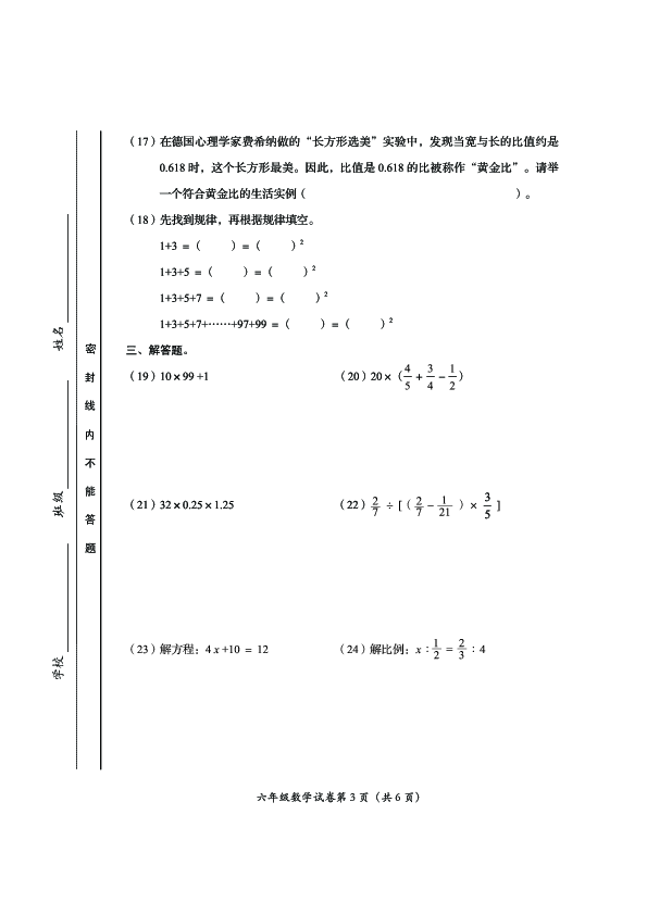 六年级下册数学试题 - 北京市房山区2019-2020学年第二学期毕业检测试卷   北京版（PDF版 无答案）