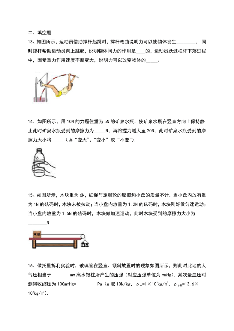 期中复习卷（六） 第七到第十章—2020-2021学年人教版八年级物理下册（word版含答案）