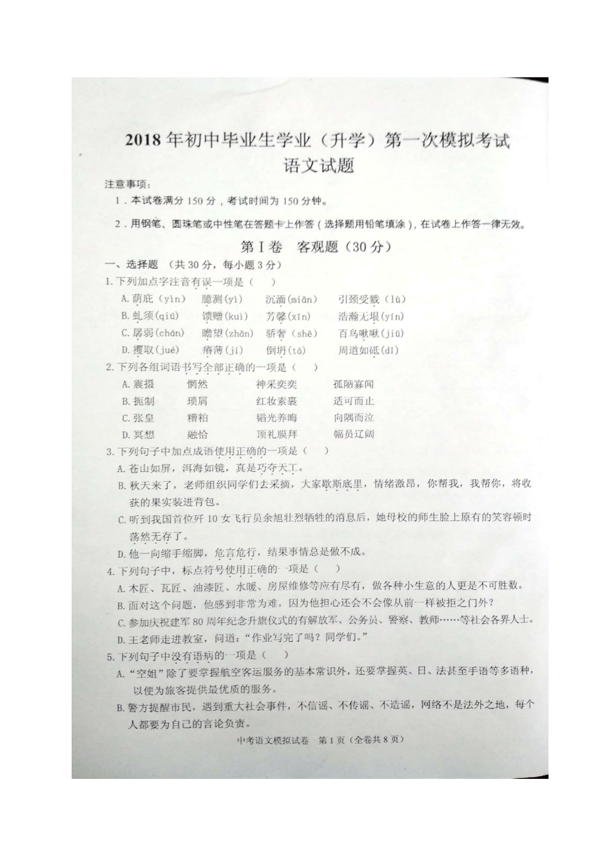 贵州省黔南州2018届中考第一次模拟语文试题（图片版）