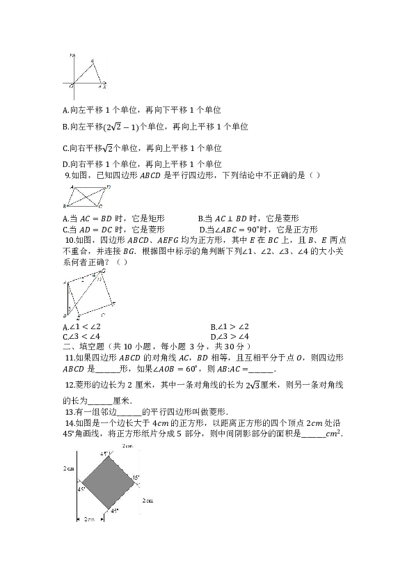 北师大版九年级数学上册第一章特殊平行四边形单元检测试题（有答案）