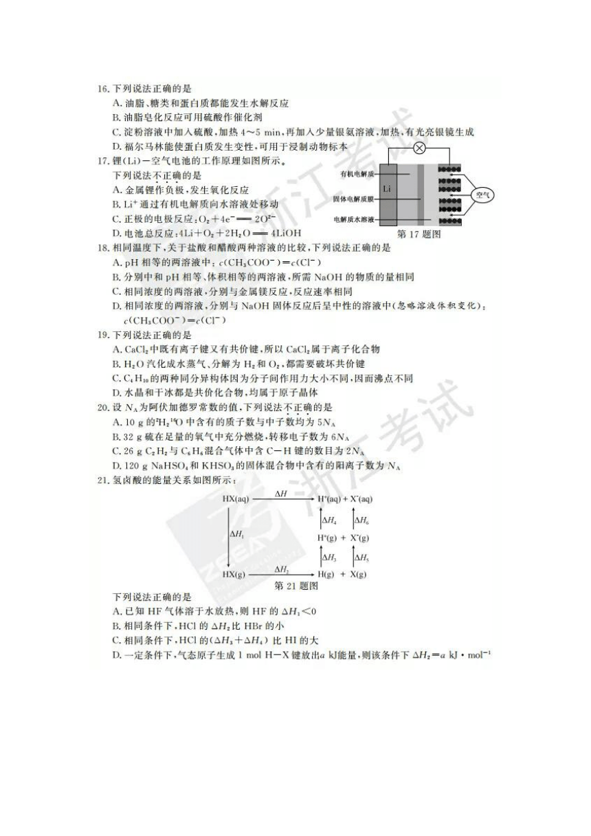 浙江省2018届高三4月普通高校招生选考科目考试化学试卷（PDF版,含答案）