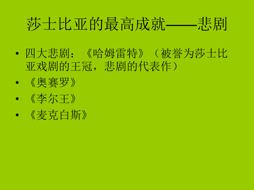 中华书局版九年级历史上册课件：第23课 文学和艺术（共49张PPT）