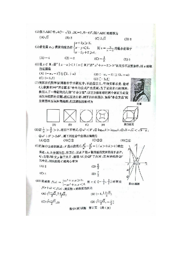 山东省济南市2017届高三下学期一模考试数学（理）试题 扫描版缺答案