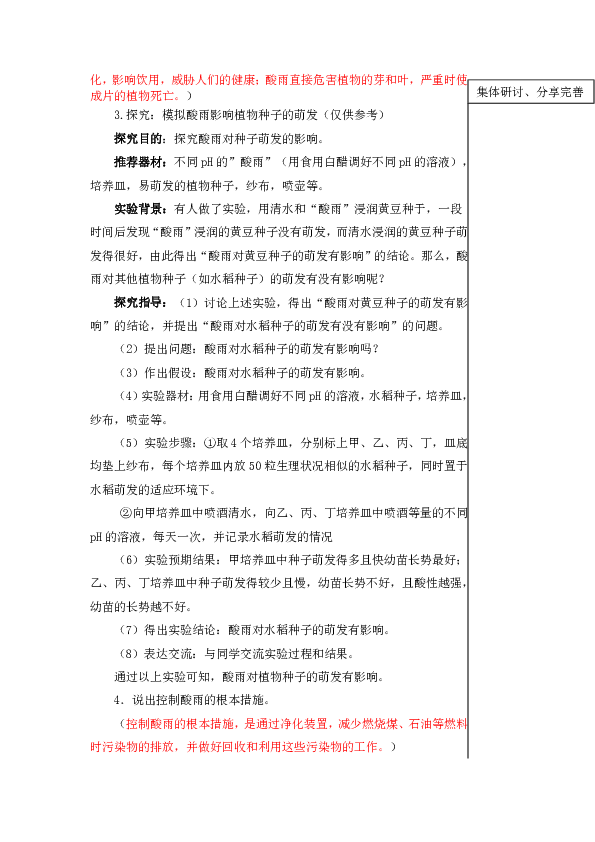 第二节 探究环境污染对生物的影响学案