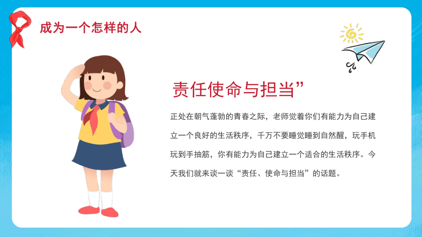 小学生道德责任教育班会课件21张ppt