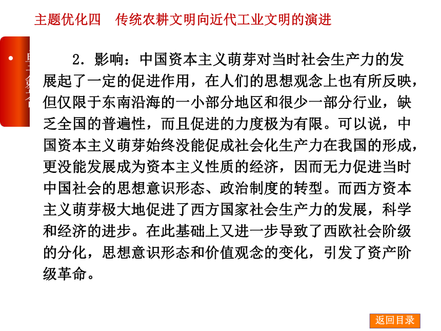 【高考复习方案】2015届高三历史一轮复习课件（岳麓版） 考点分层突破+命题研析对测 主题优化4-传统农耕文明向近代工业文明的演进（31张PPT）