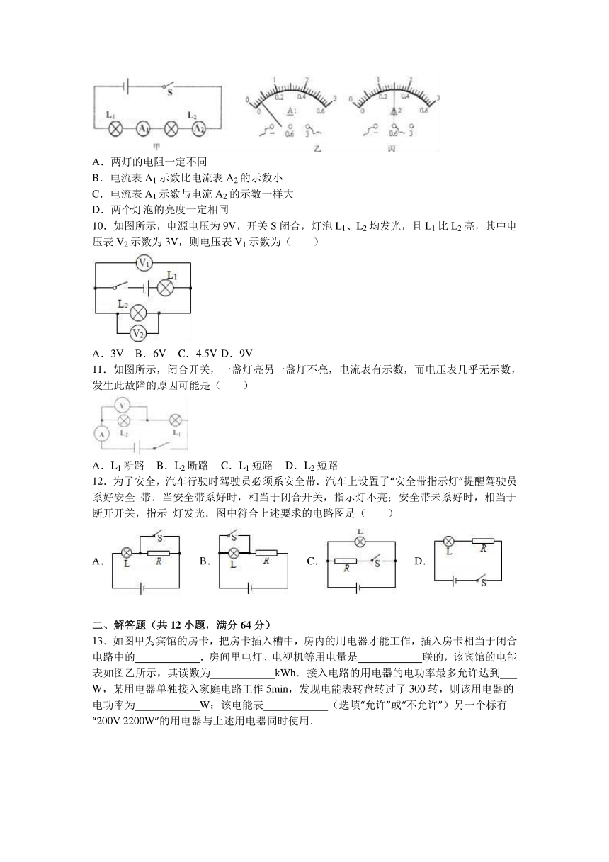 广东省广州市花都区2015-2016学年上学期九年级（上）期末物理试卷(解析版)