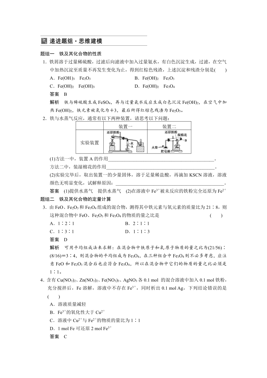 2014届高三鲁科版化学一轮复习教师用书 第3章 第3讲 铁及其化合物