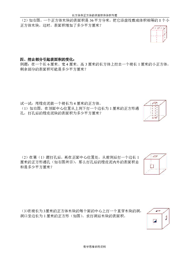 六年级上册数学试题-长方体和正方体的表面积和体积专项练习（无答案）