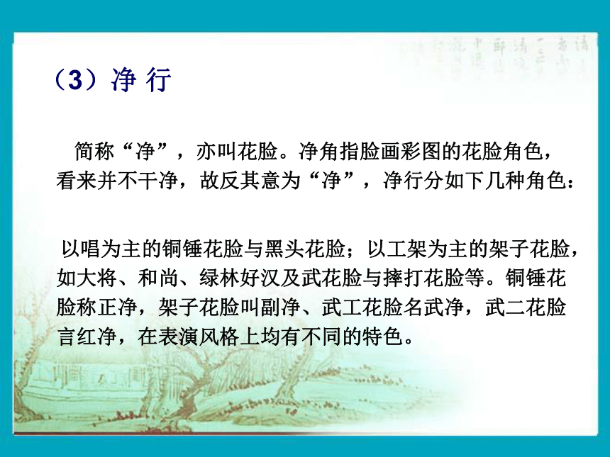 2015-2016北京课改版语文九年级上册第六单元课件：第20课《智斗》（共37张PPT）