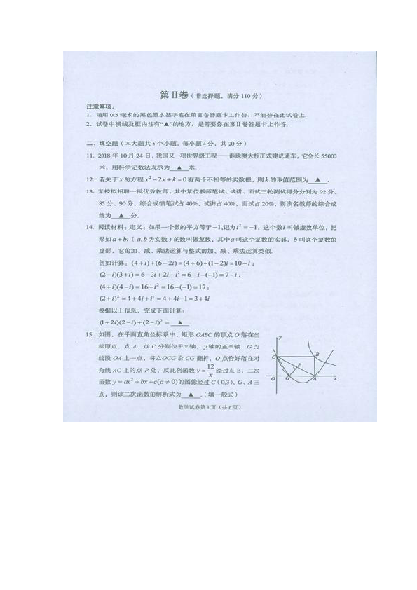 2019年四川省遂宁市中考数学试题（扫描版无答案）