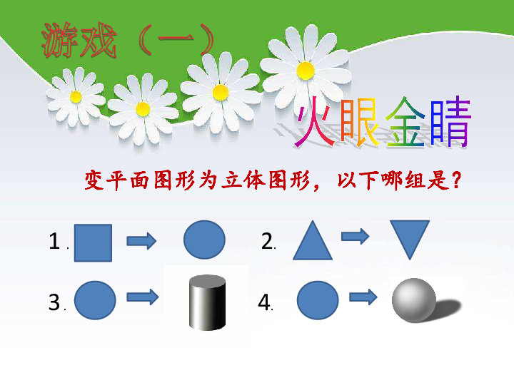 8.变写生画为装饰画 课件（19张幻灯片）