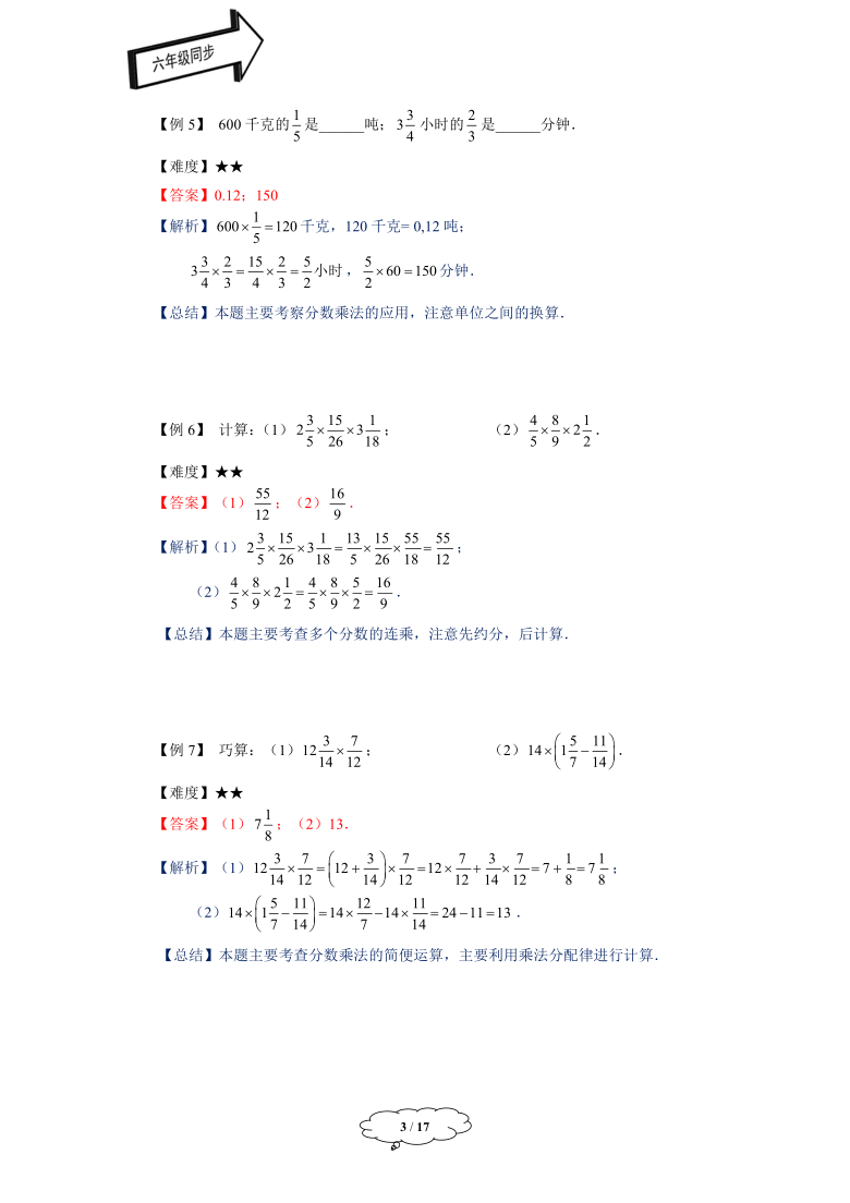 沪教版数学六年级上册2.2分数的乘除运算讲义（教师版）