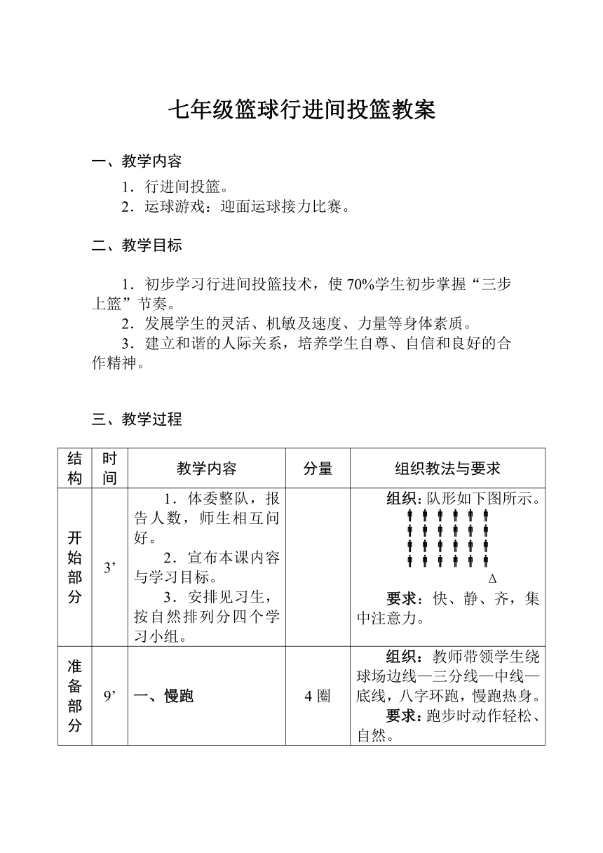 第四章籃球行進間運球教案20212022學年人教版七年級全一冊