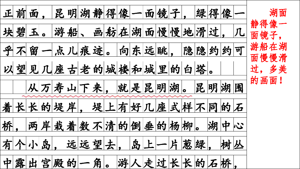 统编版语文四年级下册第五单元  习作例文   课件（12张）