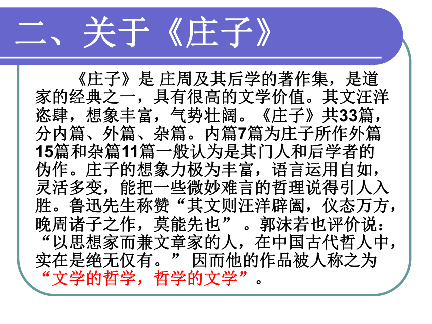 人教版九年级下册语文 第20*课《庄子故事》两则 课件 (共25张PPT)