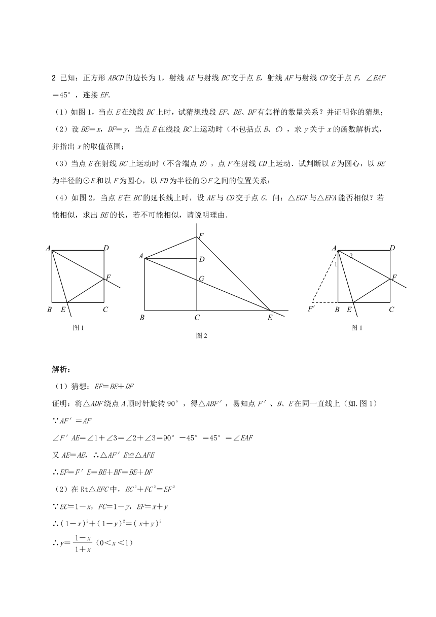 2017年中考数学压轴题练习正方形问题（含解析）