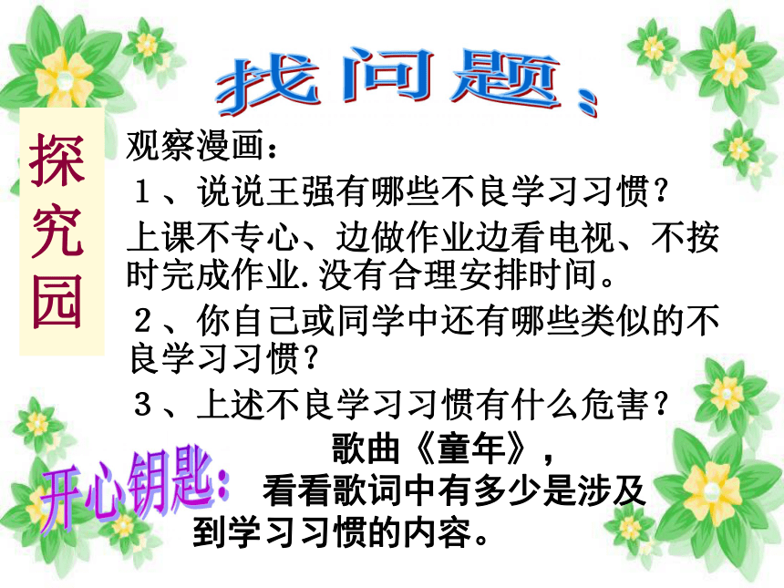 《养成良好学习习惯》教学课件