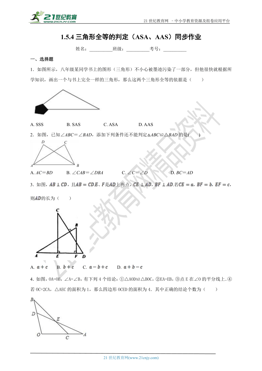 1.5.4 三角形全等的判定（ASA、AAS）同步作业