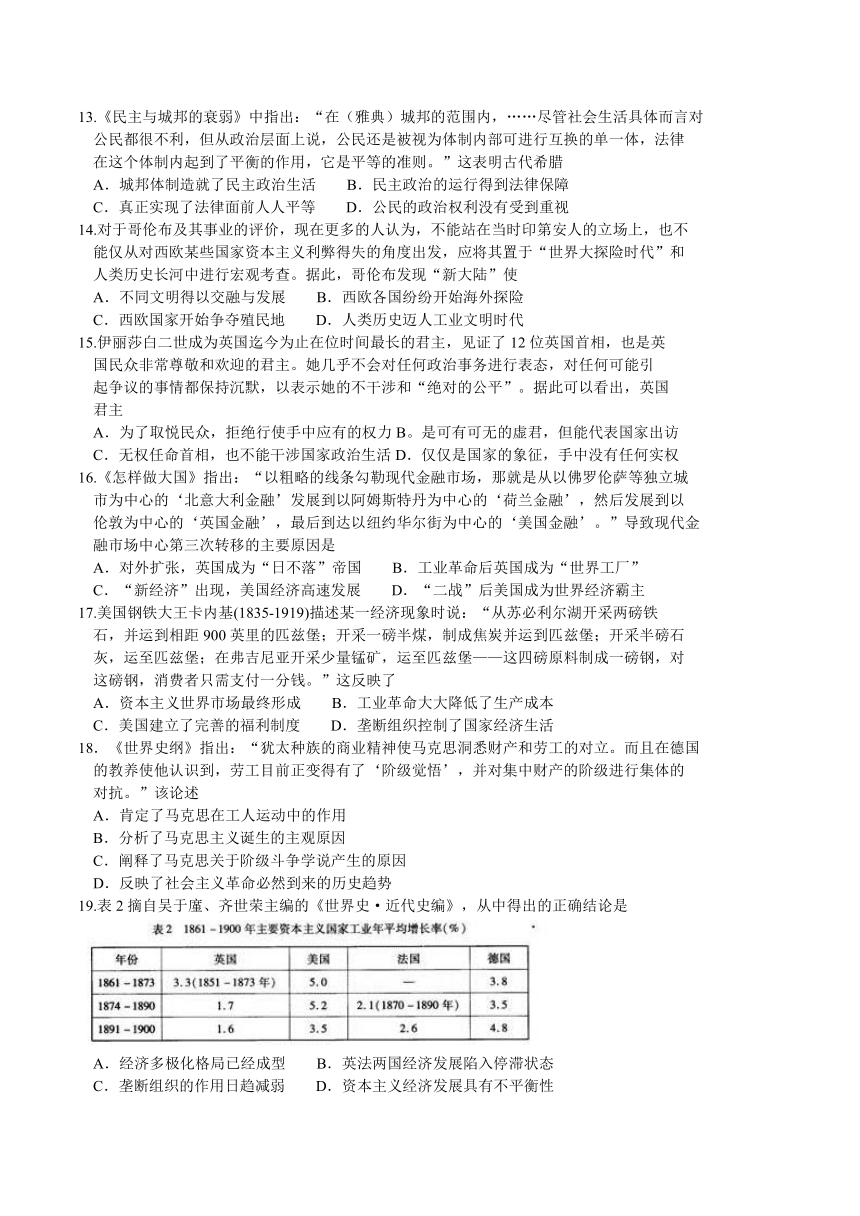 安徽省合肥市2016届高三第一次教学质量检查历史试题（Word）