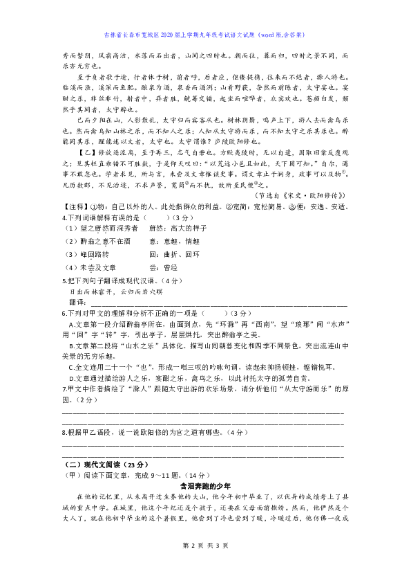 吉林省长春市宽城区2020届上学期九年级考试语文试题（word版,含答案）