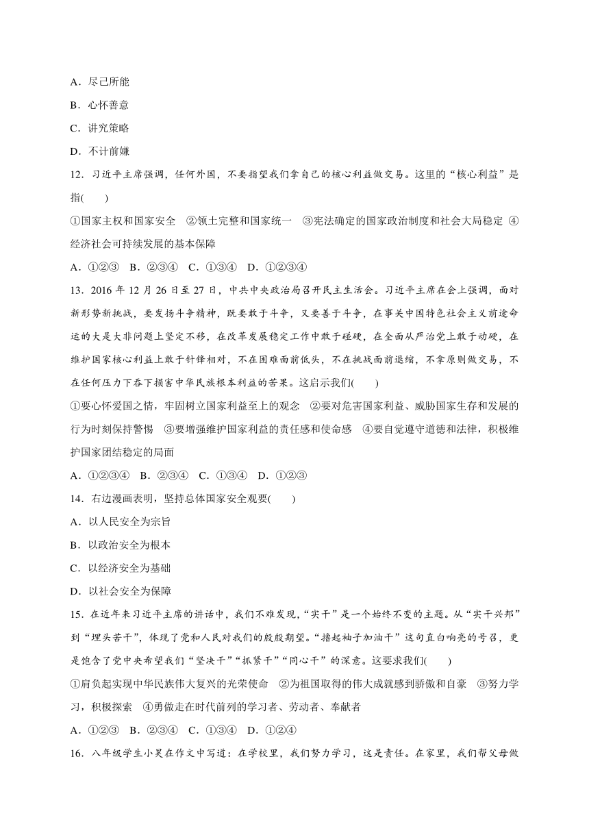 内蒙古翁牛特旗乌丹第六中学2017-2018学年八年级上学期期末考试道德与法治试题