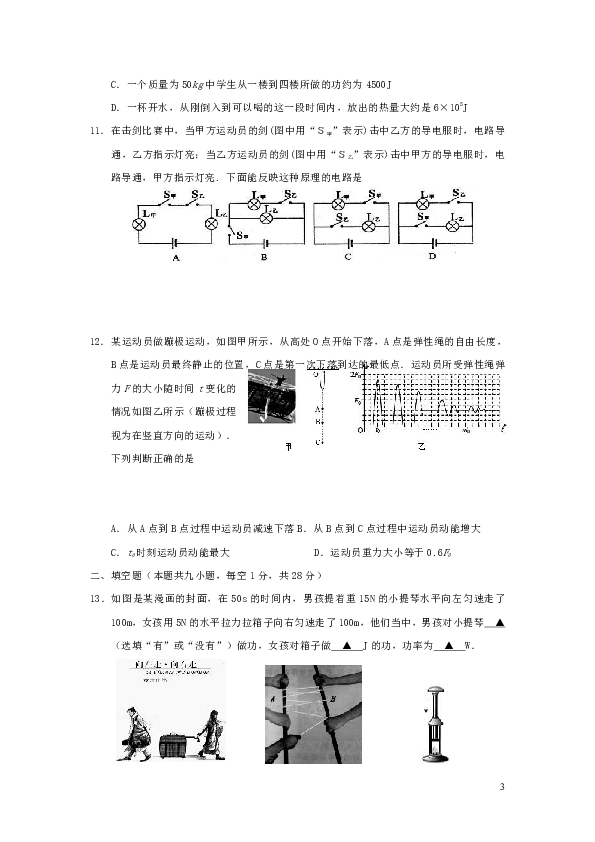 江苏省句容市2019届九年级物理上学期期中试题