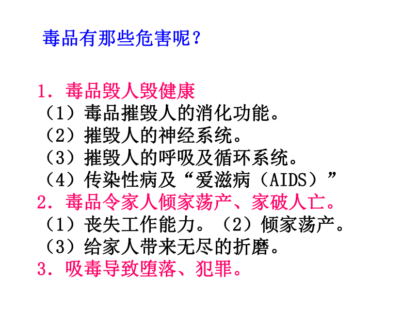 安全教育班会《远离毒品，珍爱生命》课件