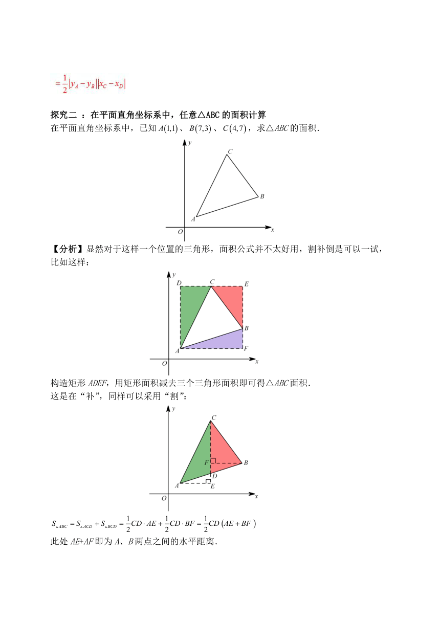 抛物线中三角形面积的计算铅垂法教案