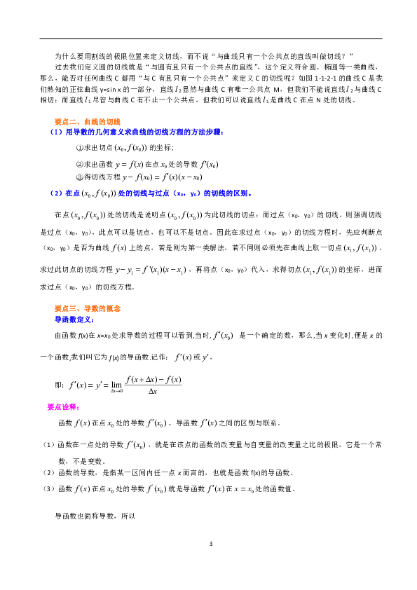 人教版高中数学文科选修1-1同步练习题、期中、期末复习资料、补习资料：30【基础】导数的几何意义