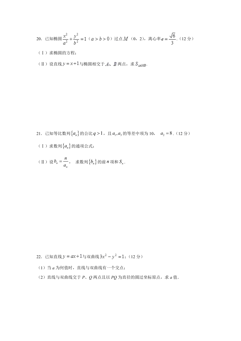 湖南省娄底市春元中学2020-2021学年第一学期高二期中考试数学试卷 Word含答案