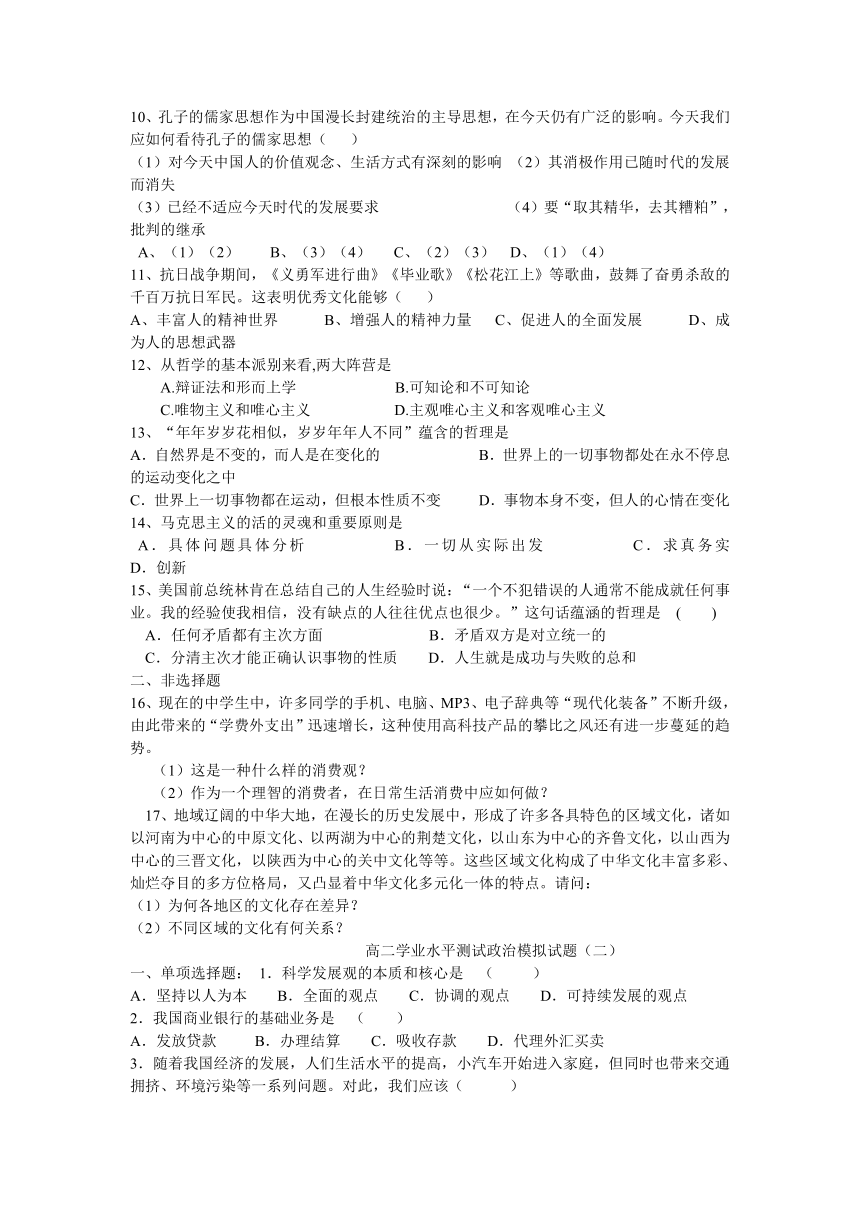 陕西省兴平市秦岭中学2011-2012学年高二学业水平测试政治试题（无答案）