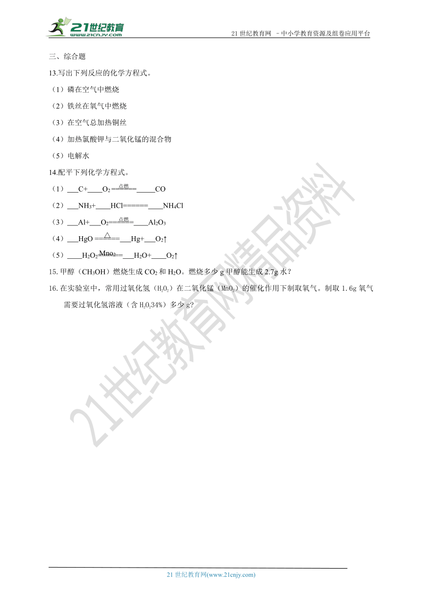 4.4《化学方程式》同步练习