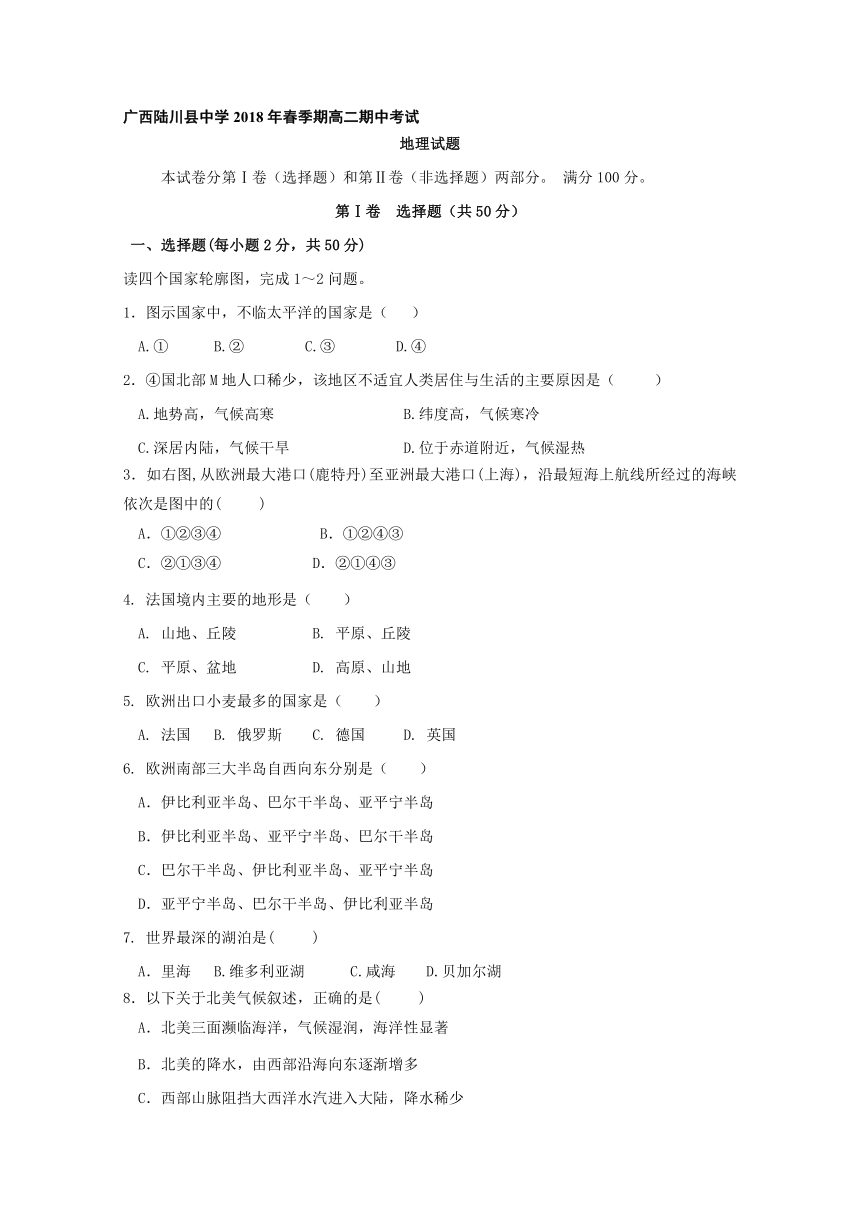 广西陆川县中学2017-2018学年高二下学期期中考试地理试题