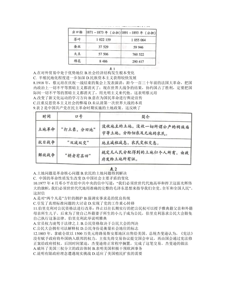 山东省潍坊市2021届高三下学期4月高考模拟考试（二模）历史试题 Word版含答案