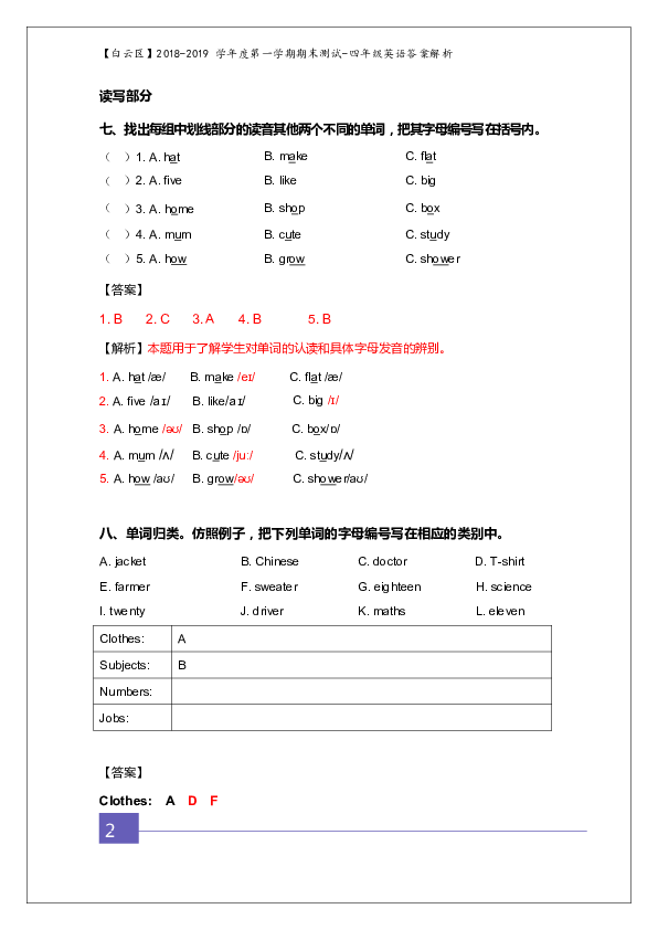 广东省广州市白云区2018-2019学年第一学期期末考试四年级英语试题 （含答案 无听力部分）